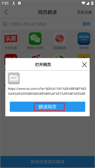朗读大师手机版