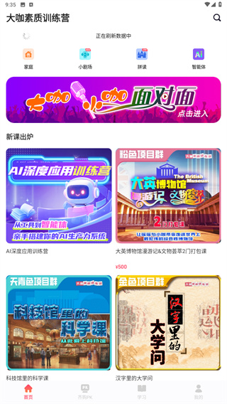 大咖素质训练营