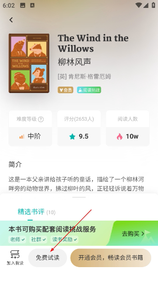 百词斩爱阅读
