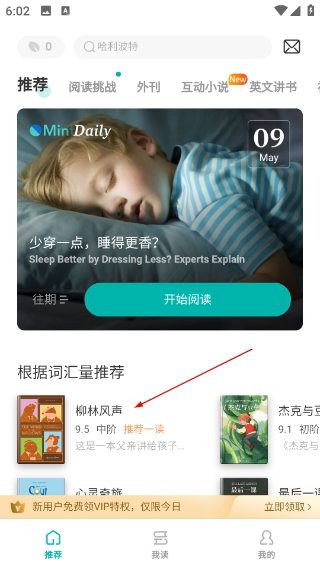 百词斩爱阅读