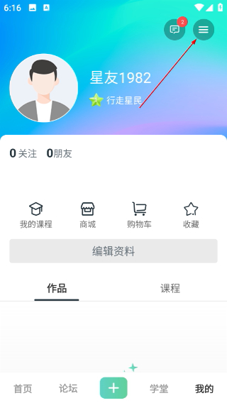 北极星学社