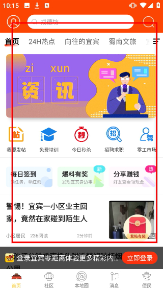 宜宾零距离人才网
