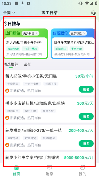 零工日结
