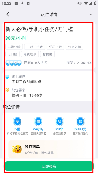 零工日结