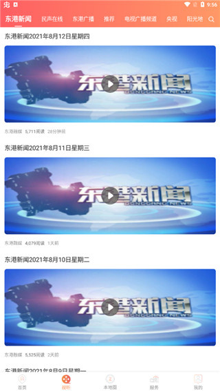 东港融媒