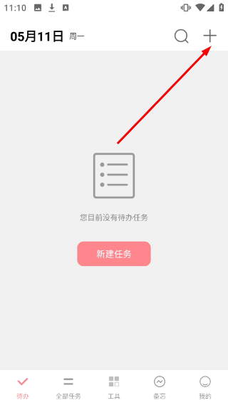 明天计划