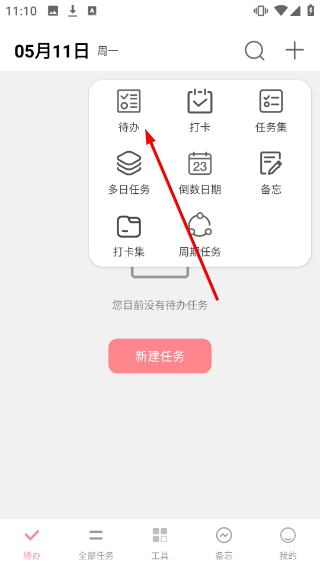 明天计划