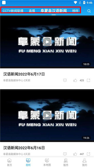 阜蒙融媒
