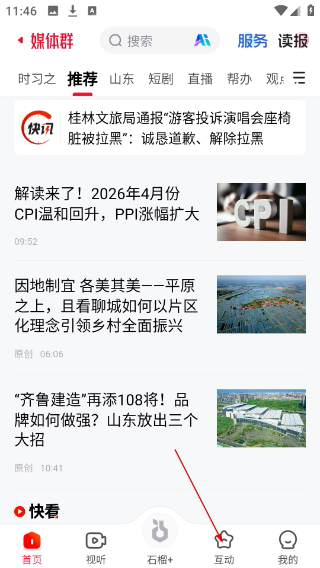 大众新闻客户端