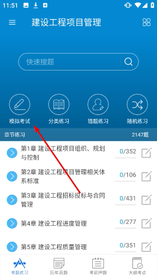 一级建造师