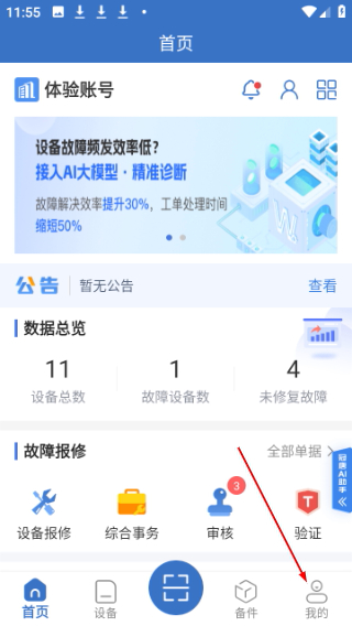 设备云维保