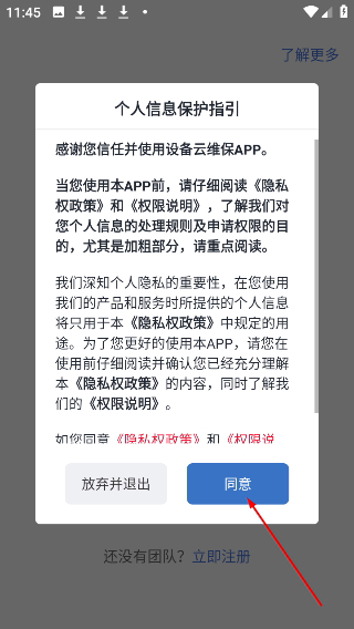 设备云维保