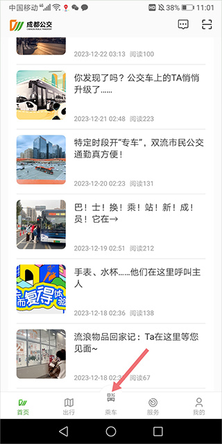 成都公交