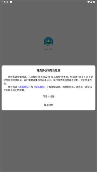 地灾智防