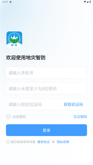 地灾智防