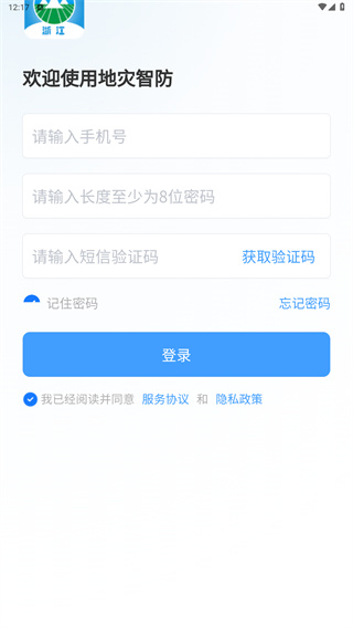 地灾智防