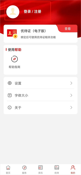退役军人服务APP