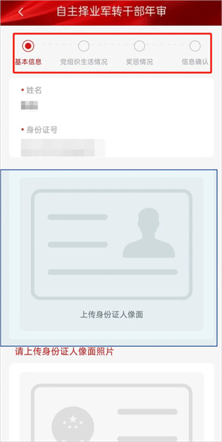 退役军人服务APP