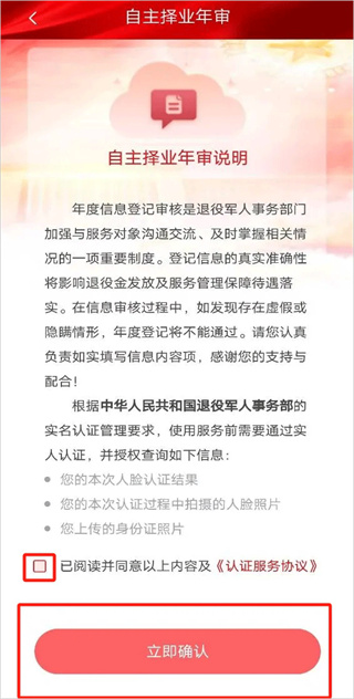 退役军人服务APP