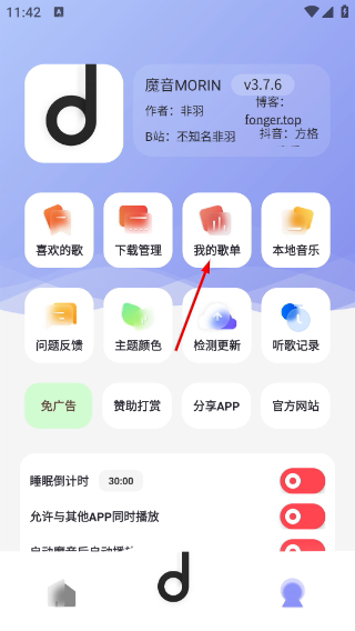 魔音音乐最新版