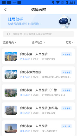 健康合肥