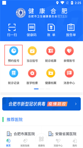 健康合肥