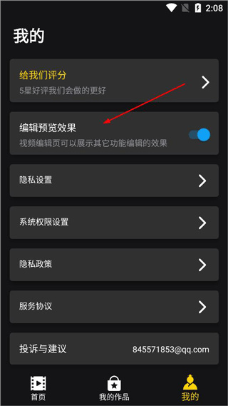 视频剪辑软件
