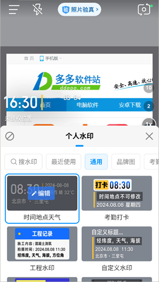今日水印相机极简版