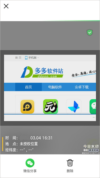 今日水印相机极简版