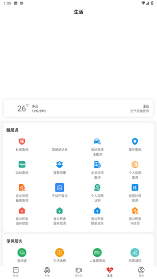 玉山之窗