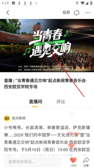 陕西头条客户端