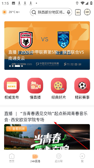陕西头条客户端