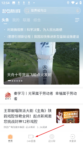 陕西头条客户端