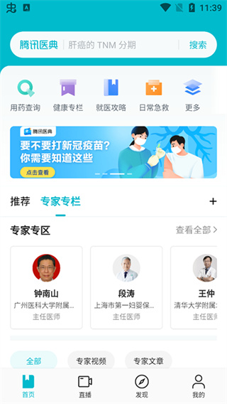 腾讯医典