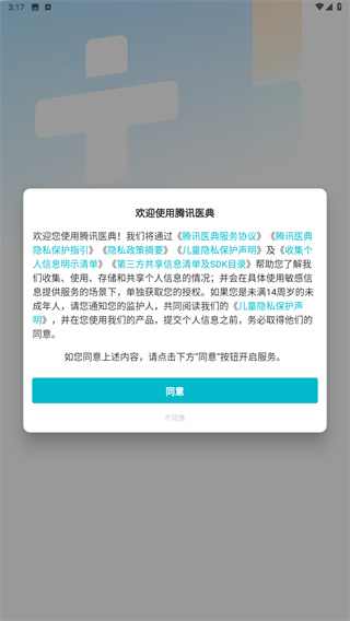 腾讯医典