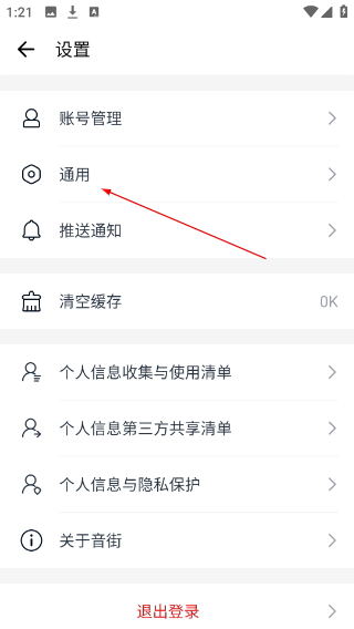音街
