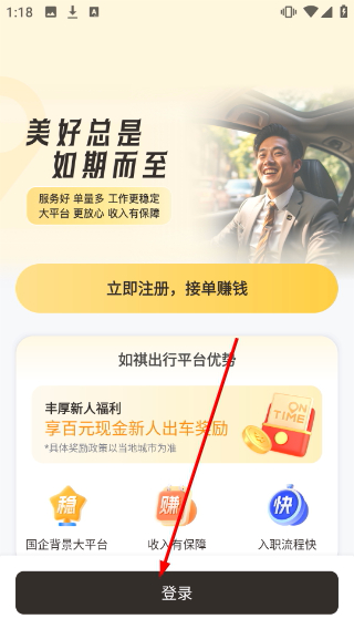 如祺出行司机端