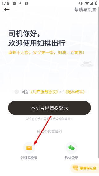 如祺出行司机端