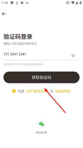 如祺出行司机端
