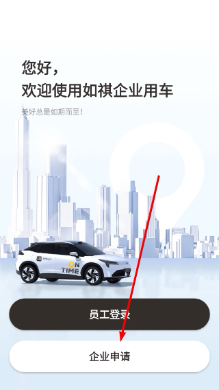 如祺出行企业端
