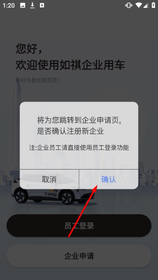 如祺出行企业端