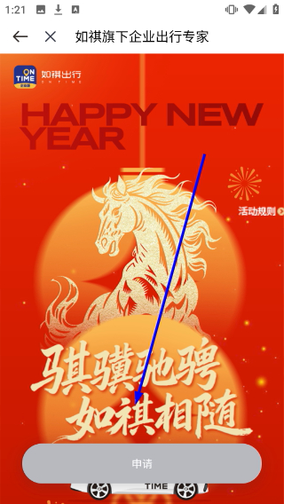 如祺出行企业端