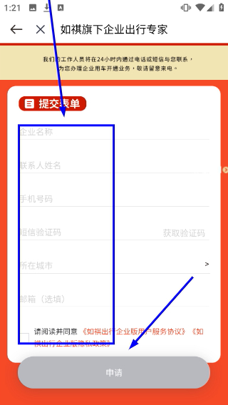 如祺出行企业端
