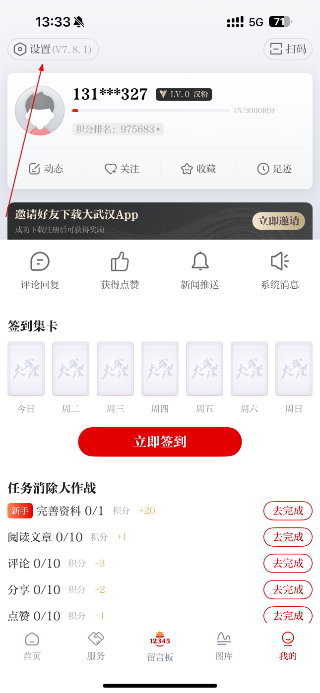 大武汉客户端