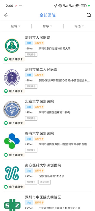 健康深圳