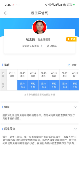 健康深圳