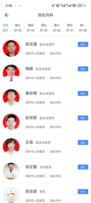 健康深圳