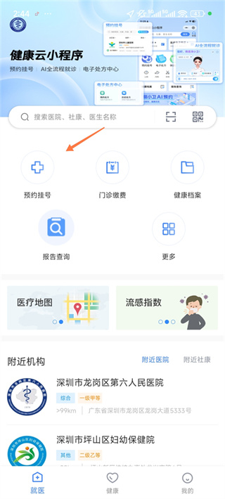 健康深圳