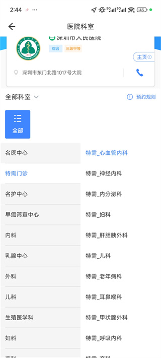 健康深圳