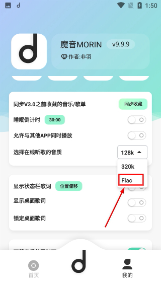 魔音音乐9.9.9版本